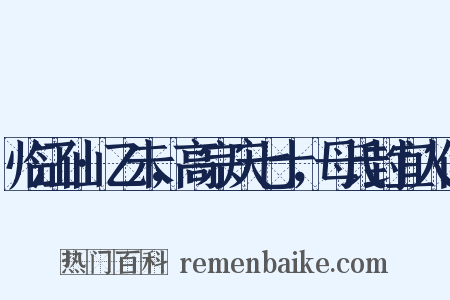 临江仙·乙未，高宗庆七十，母氏封宜人作是什么意思的图片